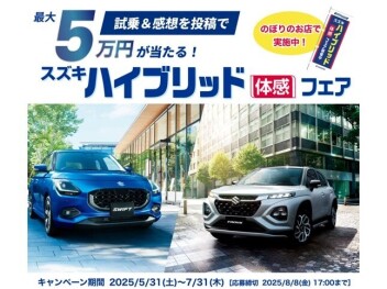 ハイブリッド体感フェア開催中！！